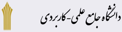 دانشگاه جامع علمی کاربردی مرکز شرکت آذین خودرو کرج-دانشگاه-جامع-علمی-کاربردی