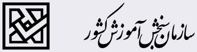 دانشگاه جامع علمی کاربردی مرکز شرکت آذین خودرو کرج-سازمان-سنجش-آموزش-کشور